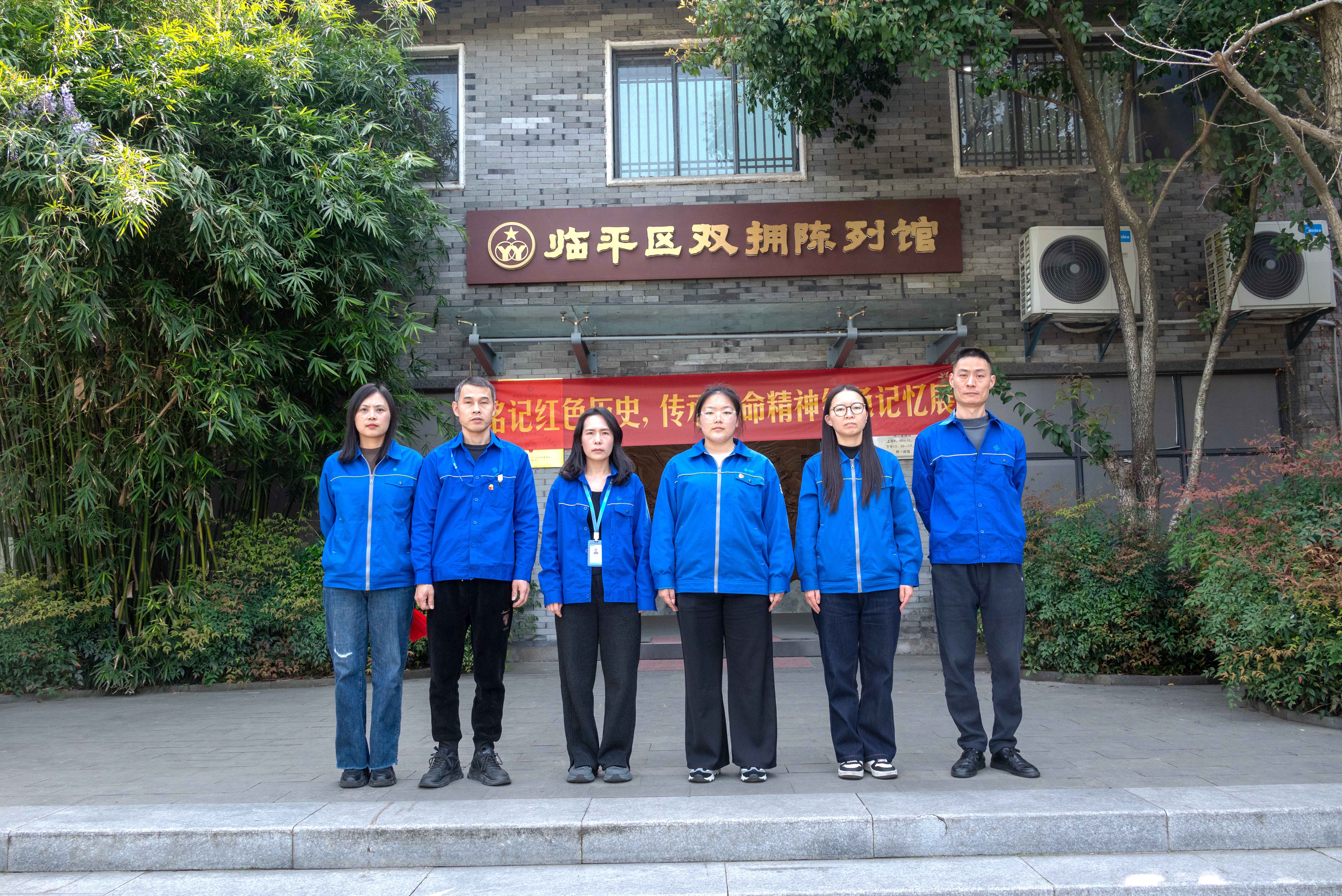 臨平區(qū)雙擁陳列館-大合照.jpg