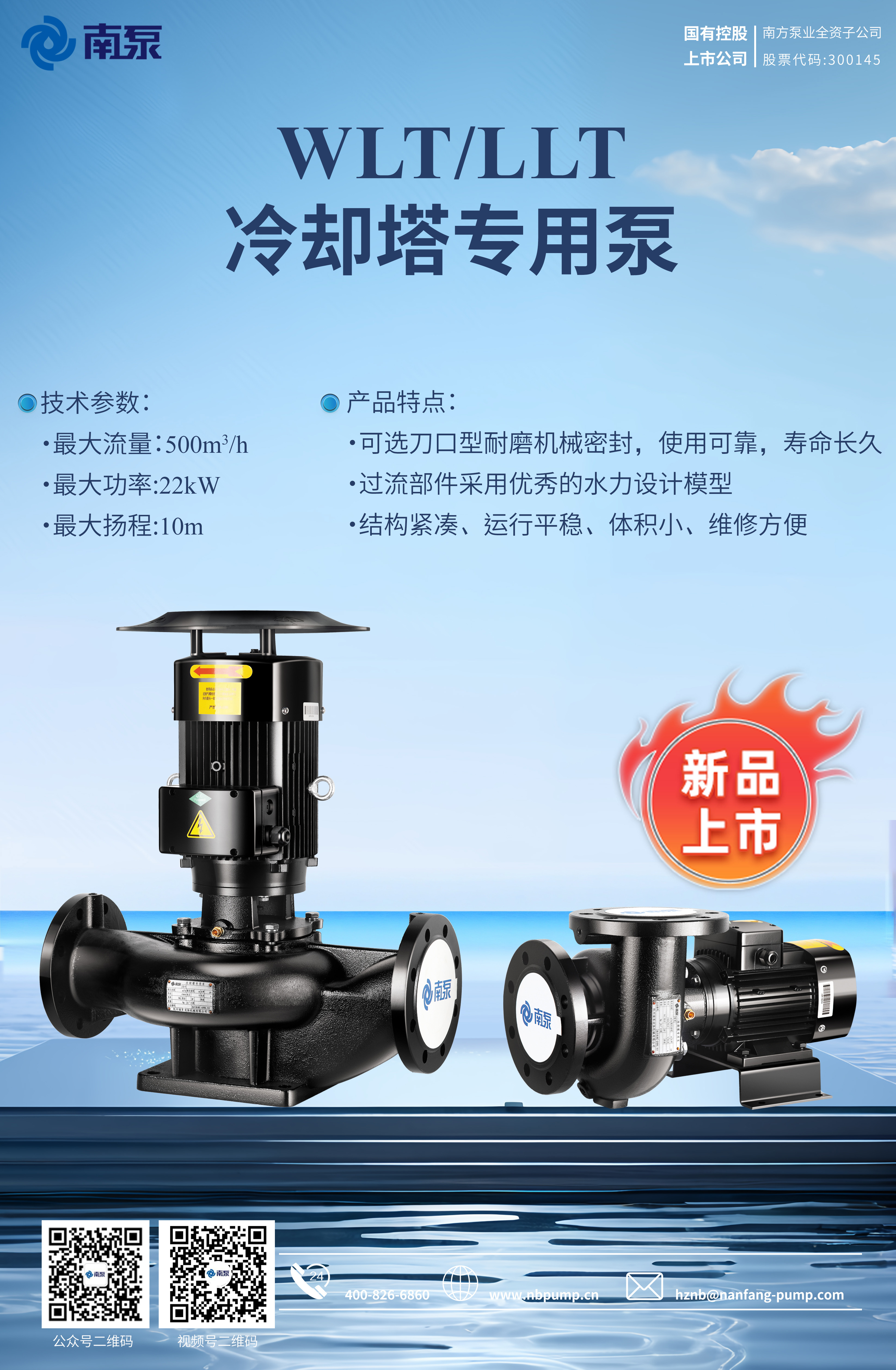 WLT&LLT冷卻塔專用泵-1.jpg